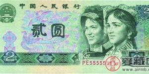 人民幣連體鈔投資分析