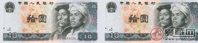 第四套人民币10元连体钞价格和图片