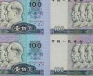 第四套人民币连体钞100元价格和图片