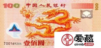 纪念钞兑换价格和图片详情