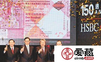 汇丰银行在港发行面值150元纪念钞庆祝其成立150周年