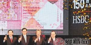 汇丰银行发行面值150元纪念钞庆祝其在港成立150周年