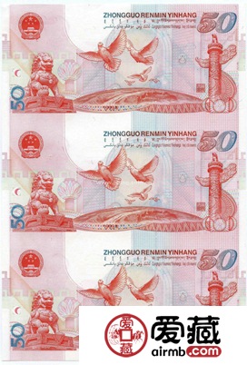 建国50周年3连体纪念钞价格图片介绍