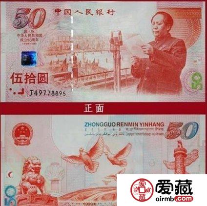 建国50周年3连体纪念钞最新价格和图片行情 建国50周年3连体纪念钞最新价格和图片行情