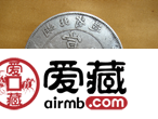 宣统元宝图片及价格探究
