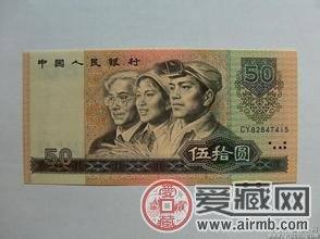 如何识别80年版50