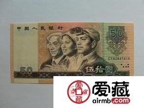 如何识别80年版50