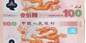 9月9日连体钞纪念钞行情播报