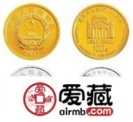 清华大学建校100周年金银纪念币图片及价格探究