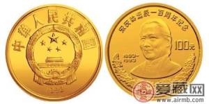 宋慶齡紀(jì)念幣