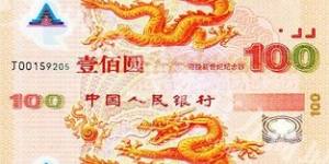 紀念連體鈔最新價格圖片