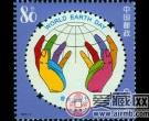 《世界地球日》，双齿孔趣味邮票