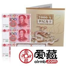 世纪龙卡连体钞最新图片价格