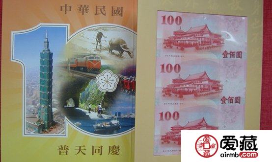 三连体纪念钞图片和价格探究