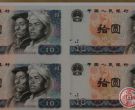 人民币10元连体钞