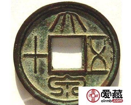 王莽錢幣最新圖片和價格行情