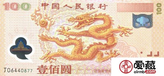 千禧龙钞连体钞最新价格图片