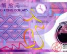 香港十元纪念钞最新图片和价格行情