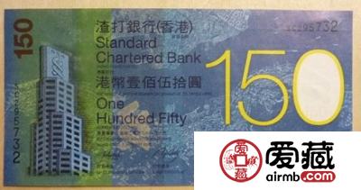 香港150元纪念钞图片价格详情