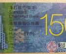 香港150元纪念钞图片价格详情
