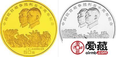 抗日战争胜利50周年金银纪念币