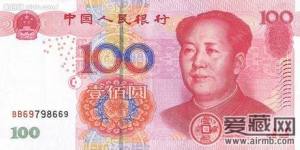 人民幣收藏的價值評定