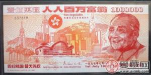 香港回归纪念钞价格及图片详情