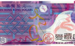 香港十元纪念钞最新价格图片