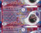 香港拾元塑质三连体钞图片和价格行情分析