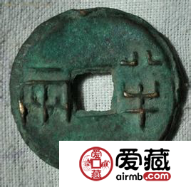 秦半两价格及图片