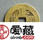康熙通宝图片及价格