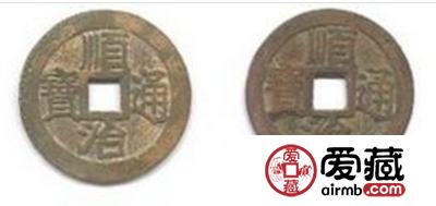 顺治通宝图片及价格表