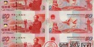 建国50周年纪念钞三连体收藏价值