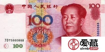 人民币收藏有风险，投资需谨慎
