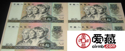 简单了解80年50元连体钞价格行情和收藏价值