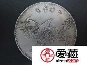 收藏者不可不知的银元之宝——飞龙袁大头