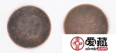 天价古钱精品 清江光绪元宝品赏