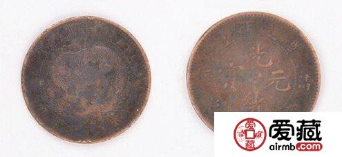 天价古钱精品 清江光绪元宝品赏