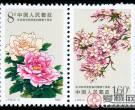 中日和平友好条约缔结十周年邮票收藏鉴赏