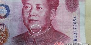 百元钞票印错毛主席头像 收藏家出百万求购(图)