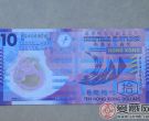 你知道香港10元纪念钞吗