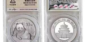 2015年熊猫金银币“封装币”