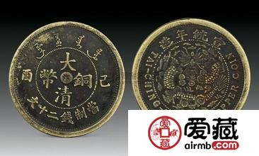 精品收藏 “大清铜币”赏析