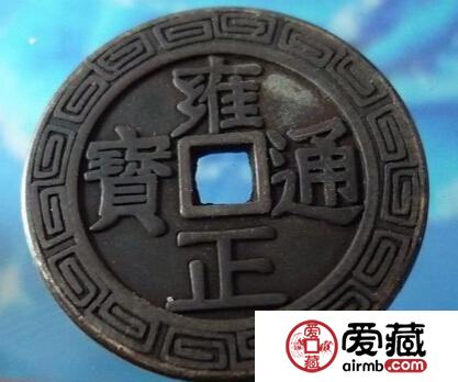 铜钱古币的收藏价值与评估