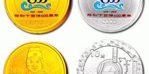 郑和下西洋 600周年金银纪念币鉴赏