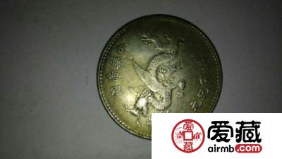 龙纹纪念币 天价钱币