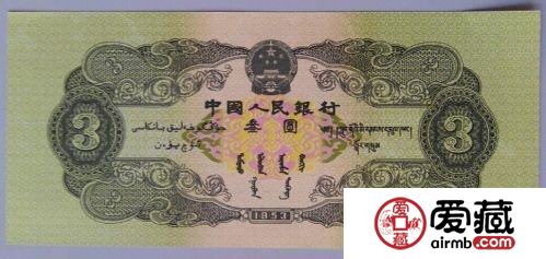 人民币中有三元(图)