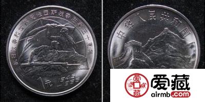 抗日战争暨世界反法西斯战争胜利70周年金银纪念币