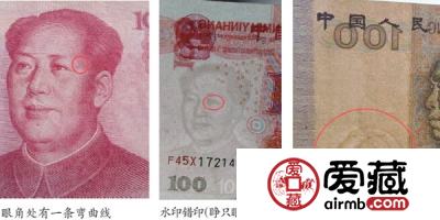 收藏：钞票一错值百万?那得看咋错的