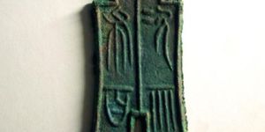 浅谈中国古代货币之铲形币